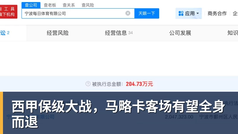 西甲保级大战，马略卡客场有望全身而退