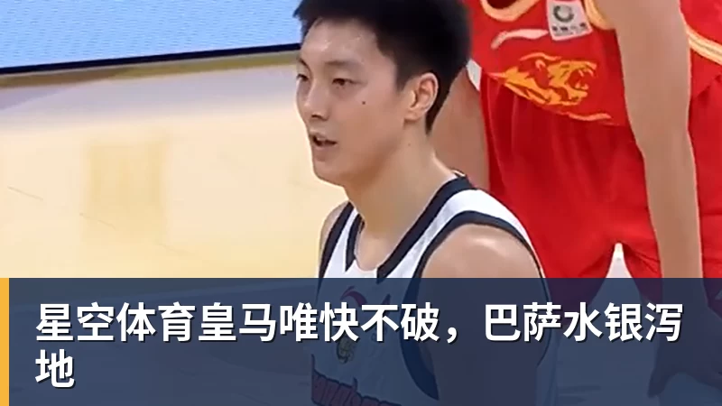 星空体育皇马唯快不破,巴萨水银泻地