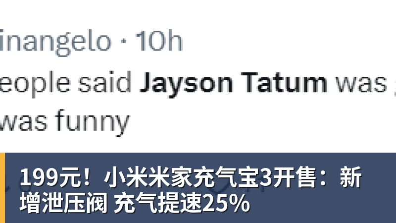199元!小米米家充气宝3开售:新增泄压阀 充气提速25%