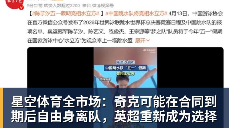 星空体育全市场:奇克可能在合同到期后自由身离队,英超重新成为选择