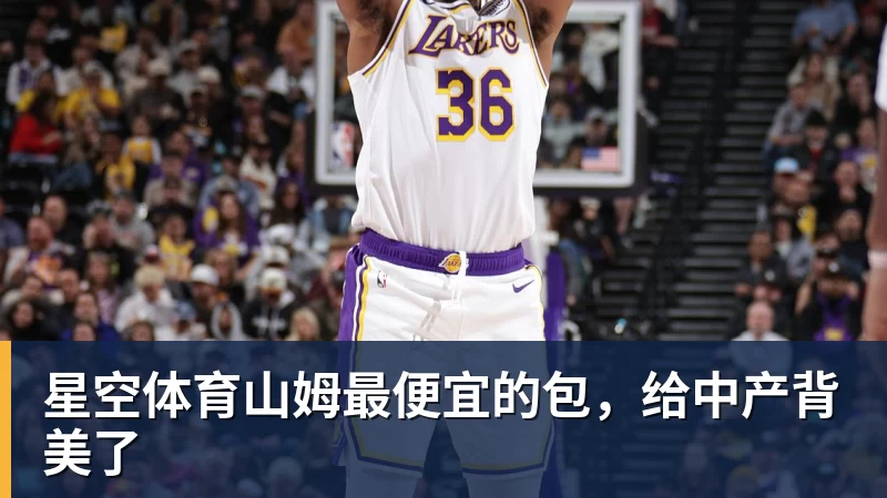 星空体育山姆最便宜的包,给中产背美了