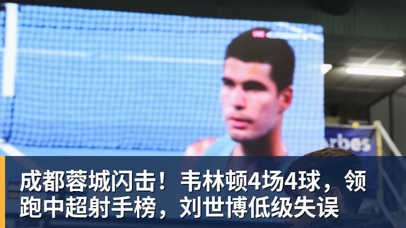热苏斯的崛起之路：从青训天才到足坛明星的奋斗历程与成就