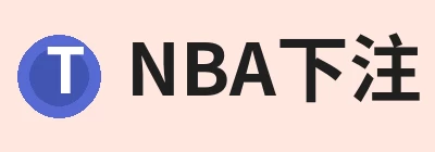 NBA下注